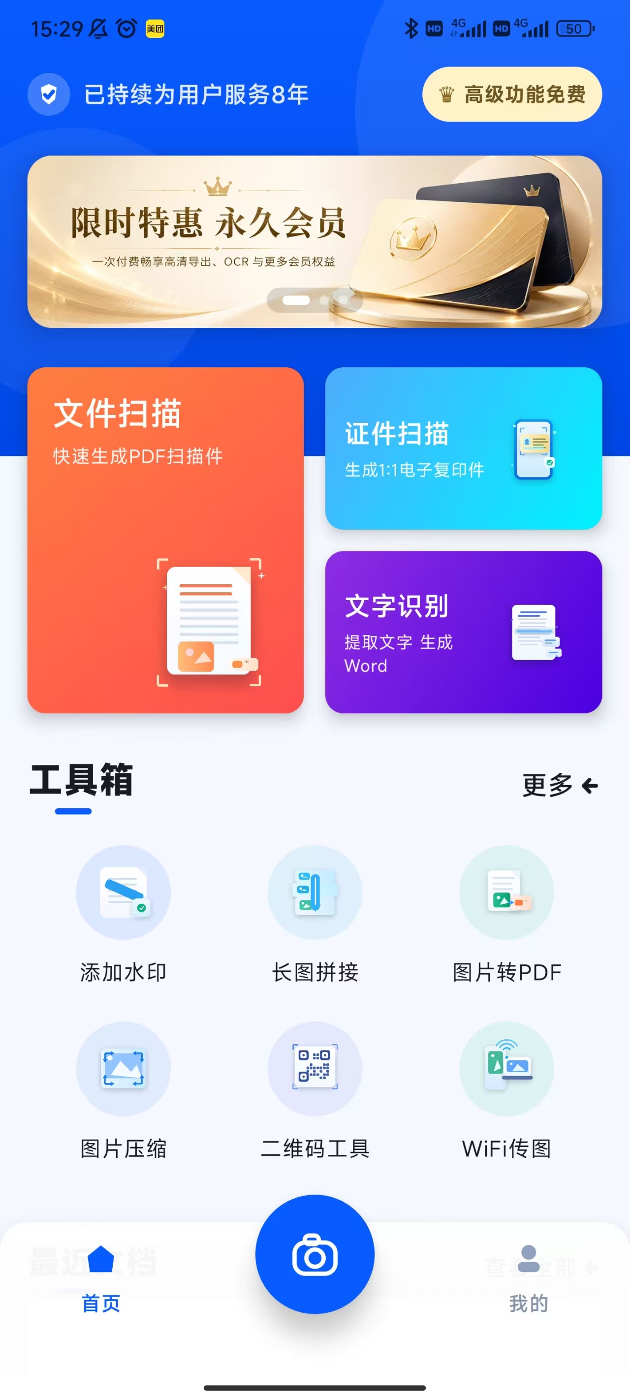 雾隐扫描全能王应用截图一