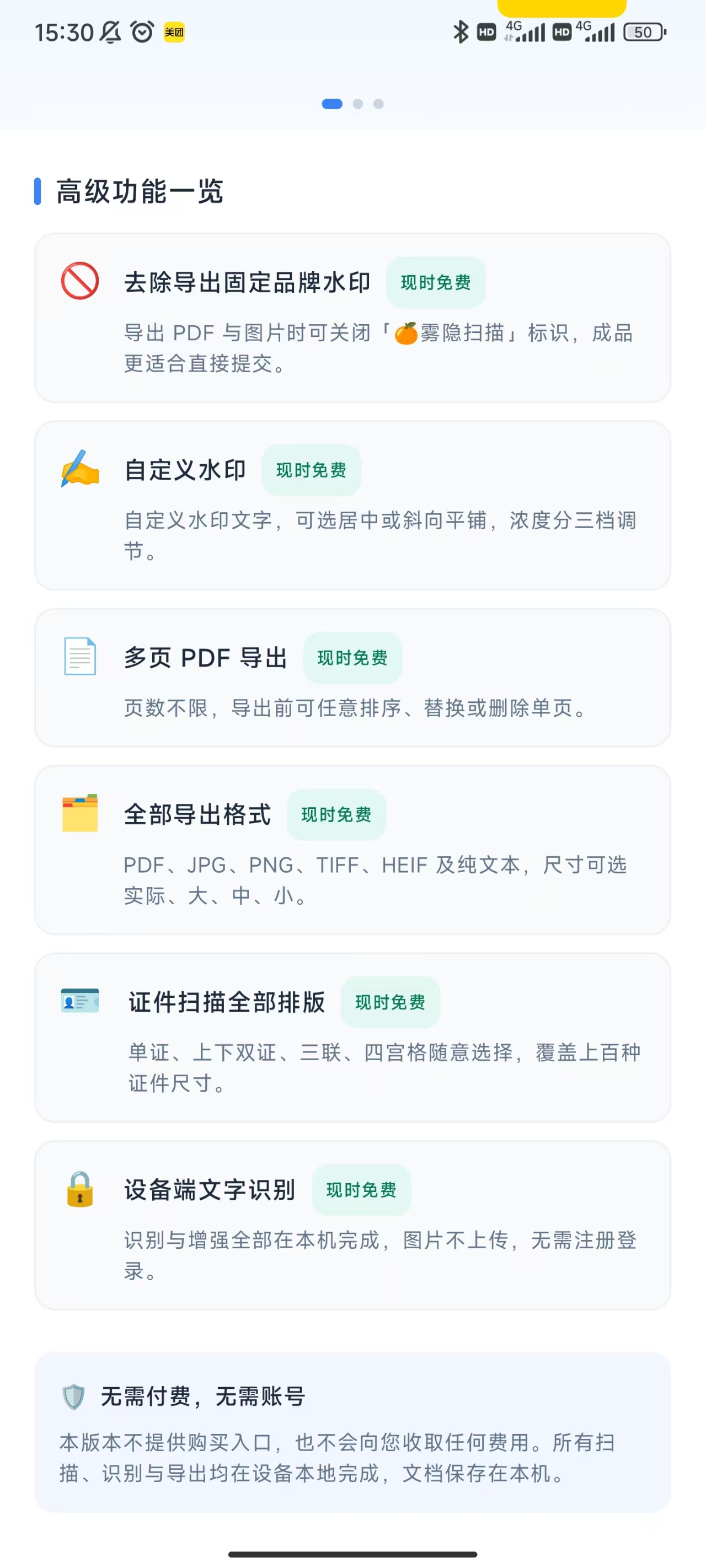 雾隐扫描全能王应用截图二